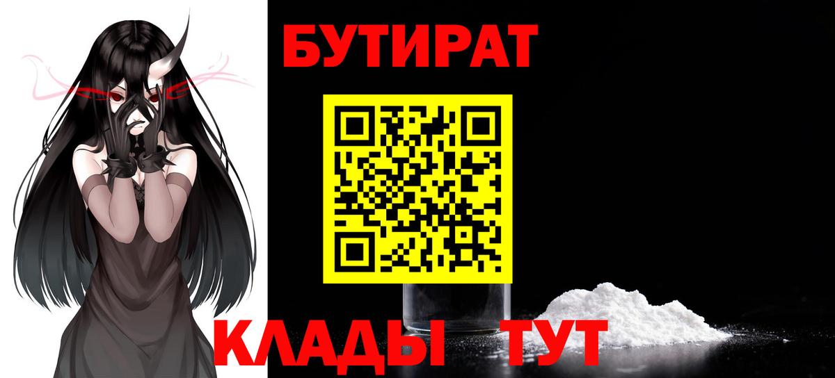 Бутират 1.4BDO Трёхгорный