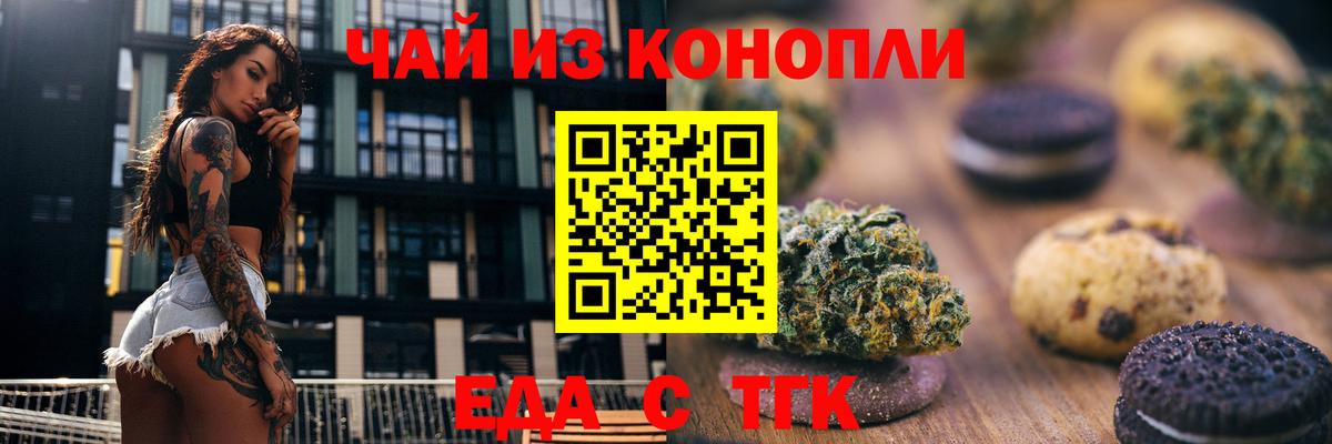 Трёхгорный  Еда ТГК марихуана  Вход с VPN 
