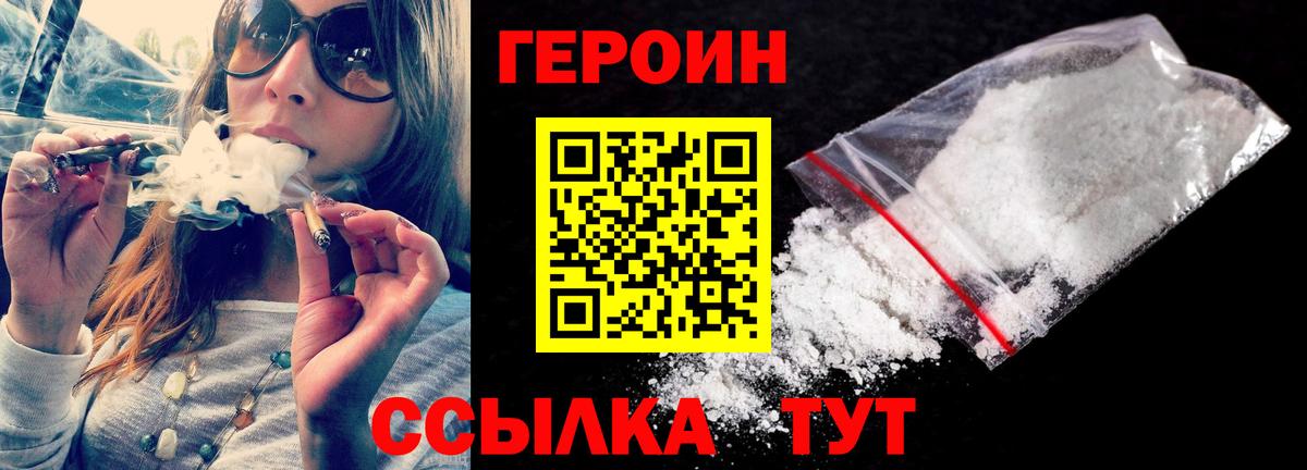 Героин герыч  ГЕРОИН  Трёхгорный  Вход с VPN 