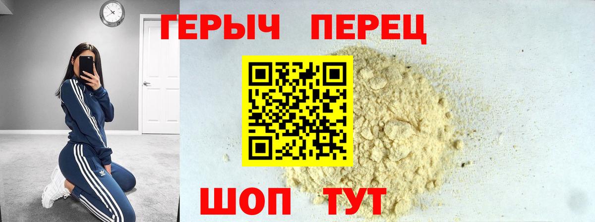 Героин хмурый Трёхгорный